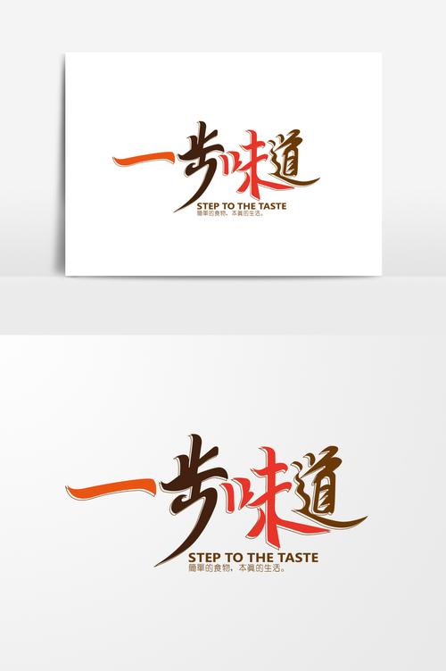 飲食廣告字體設計